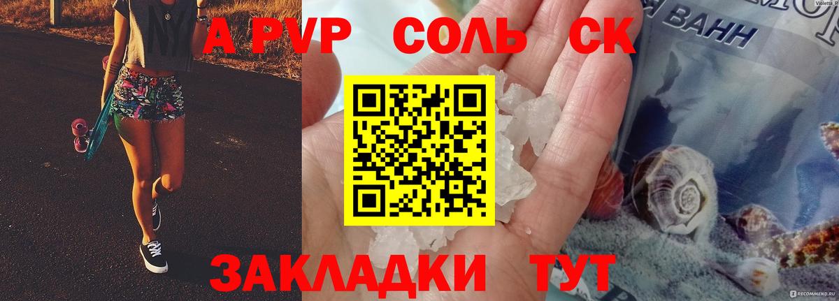 APVP СК КРИС  APVP  Alpha-PVP Crystall  Alpha-PVP кристаллы  Котлас  Вход с VPN 