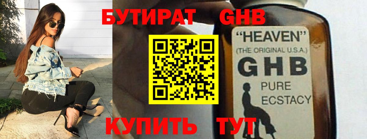 Котлас  Бутират бутик  Вход с VPN 