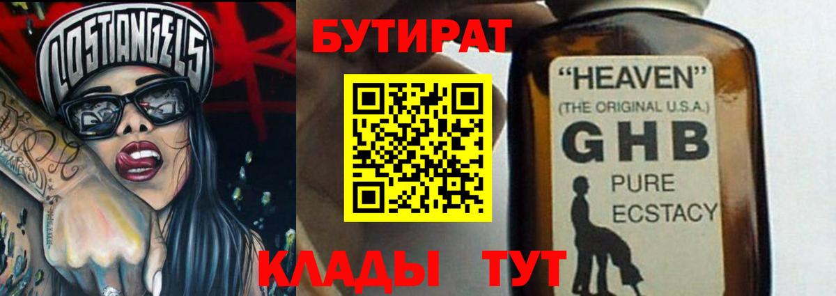 Бутират вода Котлас