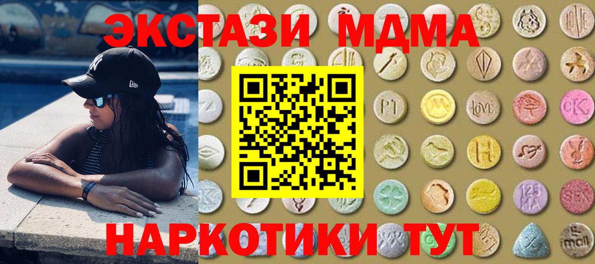 ЭКСТАЗИ MDMA  Вход с VPN  блэк спрут   Экстази DUBAI  Котлас  Ecstasy 