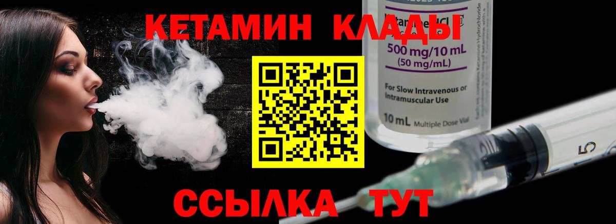 Кетамин VHQ Котлас