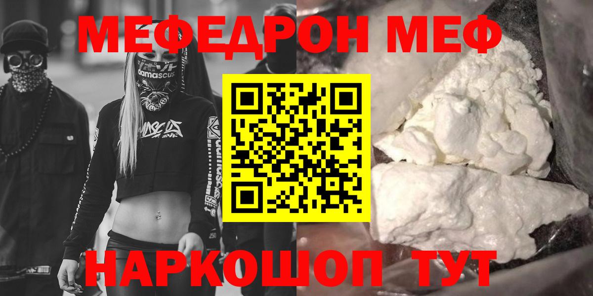 МЯУ-МЯУ  Мефедрон  Вход с VPN  Мефедрон mephedrone  Мефедрон мяу мяу  Котлас 
